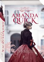 Amanda Quick — Meilužė