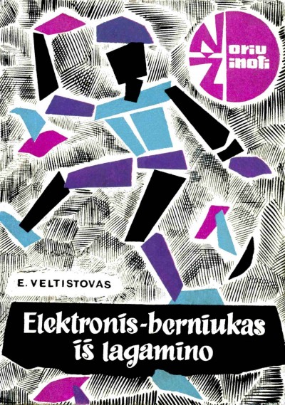 Evgenij Veltistov — Elektronis – berniukas iš lagamino