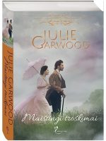 Julie Garwood — Maištingi troškimai