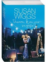 Susan Wiggs — Vasara, kai jis sugrįžo