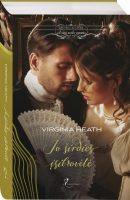 Virginia Heath — Jo širdies įsibrovėlė